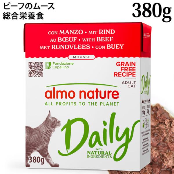 アルモネイチャー デイリーメニュー キャット テトラパック ビーフのムース 380g (370) ウェットフード 総合栄養食 紙パック 特別ポイントアップ対象商品