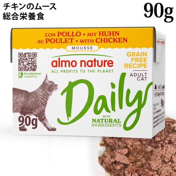 アルモネイチャー デイリーメニュー キャット テトラパック チキンのムース 90g (361) ウェットフード 総合栄養食 紙パック 特別ポイントアップ対象商品