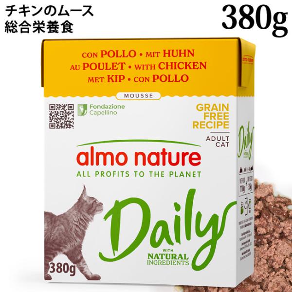 アルモネイチャー デイリーメニュー キャット テトラパック チキンのムース 380g (371) ウェットフード 総合栄養食 紙パック 特別ポイントアップ対象商品