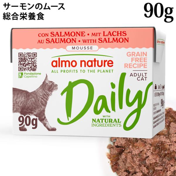 アルモネイチャー デイリーメニュー キャット テトラパック サーモンのムース 90g (362)ウェットフード 総合栄養食 紙パック 特別ポイントアップ対象商品