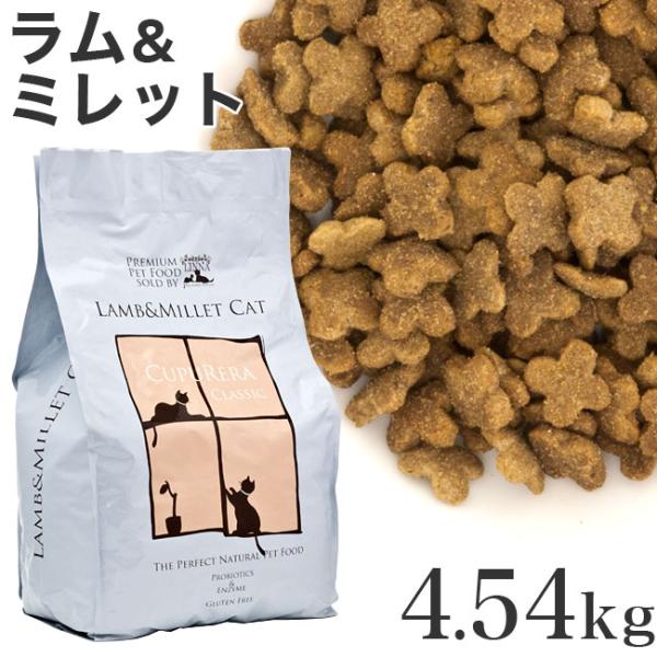 CUPURERA クプレラ キャットフード クラシック ラム＆ミレット 
