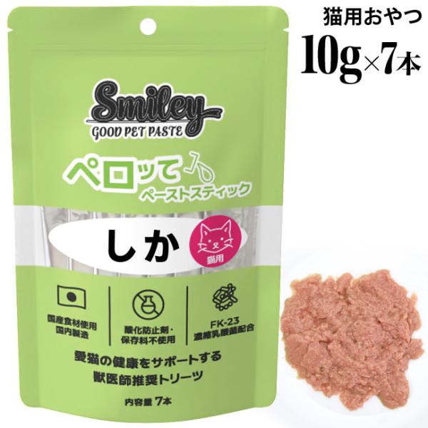 スマイリー キャットペースト スティック ペロッて 鹿肉 10g×7本