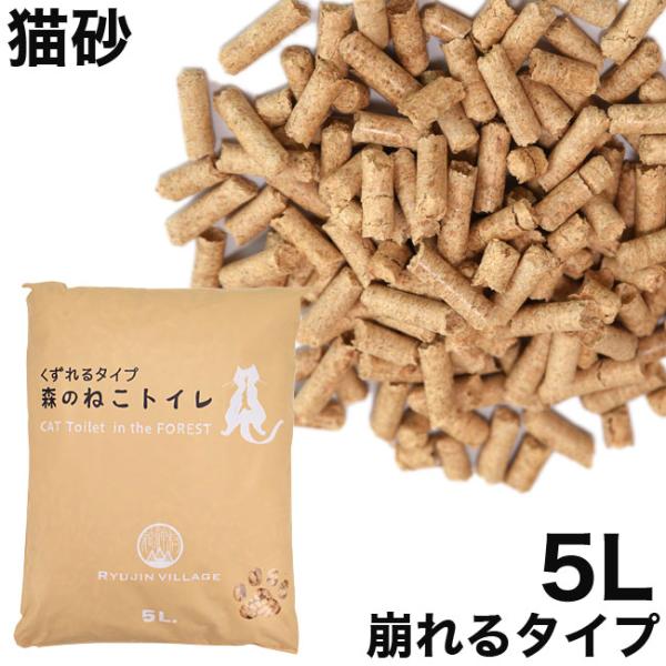 猫砂 森のねこトイレ フォレストウッド(崩れるタイプ) 5L  (30028)