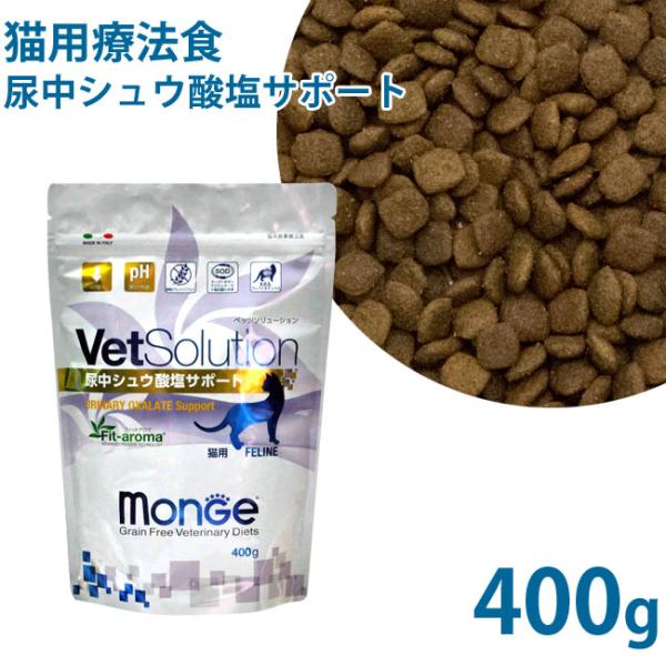 VetSolution(ベッツソリューション) 猫用 尿中シュウ酸塩サポート グレインフリー(穀物不使用) 療法食 400g (21506)  ドライフード :a5010-00:56nyan 猫用品ゴロにゃんヤフー店 通販 