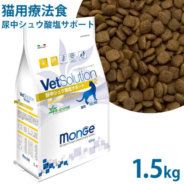 VetSolution(ベッツソリューション) 猫用 尿中シュウ酸塩サポート グレインフリー(穀物不使用) 療法食 1.5kg (21315)  ドライフード :a5010-01:56nyan 猫用品ゴロにゃんヤフー店 通販 