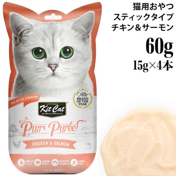 キャットピューレ 無添加ピューレ 猫用 間食 全猫種用 キャットフード 14g×4本
