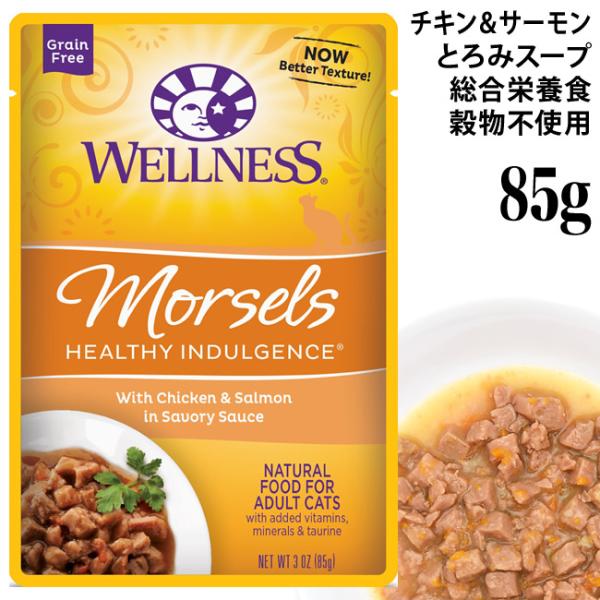ウェルネス ヘルシーインダルジェンス 香るとろみスープ仕立て チキン＆サーモン 85gパウチ (99945) ウェットフード グレインフリー