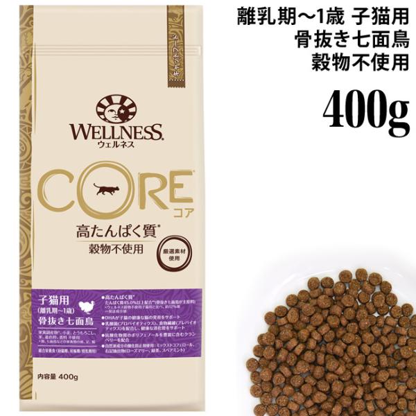 他サイト： ウェルネスコア 子猫用 (離乳期〜1歳) 骨抜き七面鳥 400g (50527) 高たんぱく質 グレインフリー ドライフードの商品画像