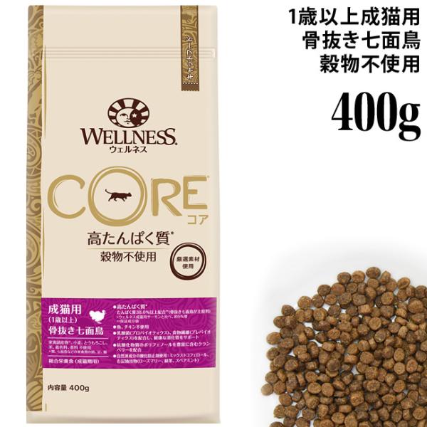 他サイト： ウェルネスコア 成猫用 (1歳以上) 骨抜き七面鳥 400g (50503) 高たんぱく質 グレインフリー ドライフードの商品画像