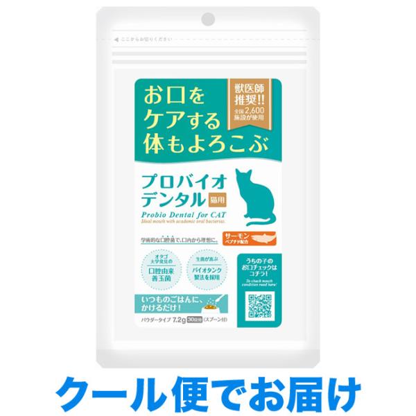 他サイト： プロバイオデンタルペット 猫用 パウダー サーモン 7.2g (60683) クール便 特別ポイントアップ対象商品の商品画像