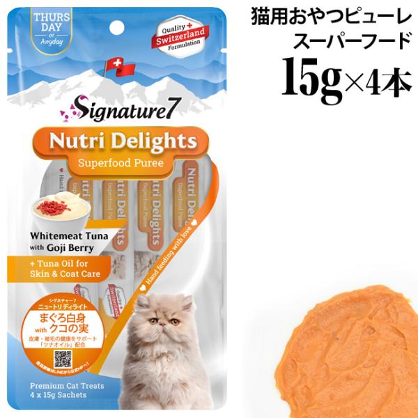 シグネチャー7 キャット ニュートリディライト まぐろ白身withクコの実 (木) 15g×4本入り (81863)