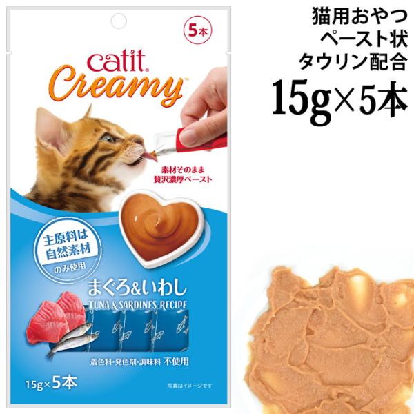 キャットイット クリーミー まぐろ&amp;いわし 15g×5本入 (28429) タウリン配合 猫用 おやつ Catit Creamy