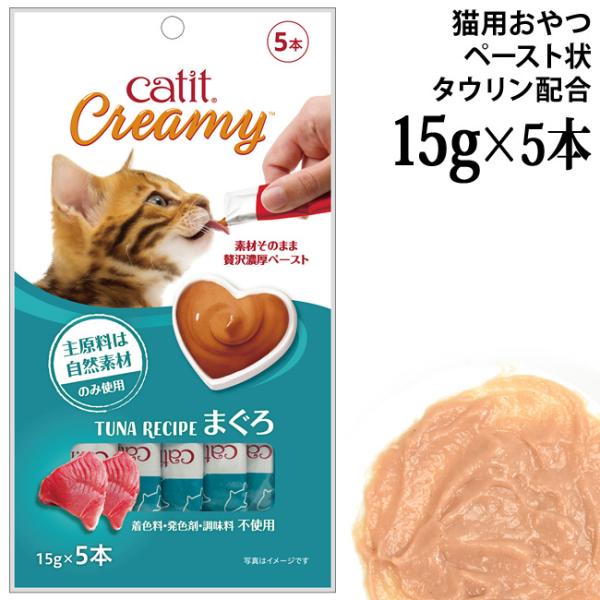 キャットイット クリーミー まぐろ 15g×5本入 (27873) タウリン配合 猫用 おやつ Catit Creamy