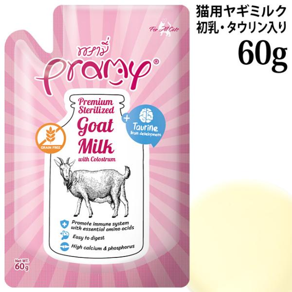 プラミー ヤギミルク 初乳とタウリン入り 猫用ミルク 60g (44706) Pramy パウチ 山羊ミルク