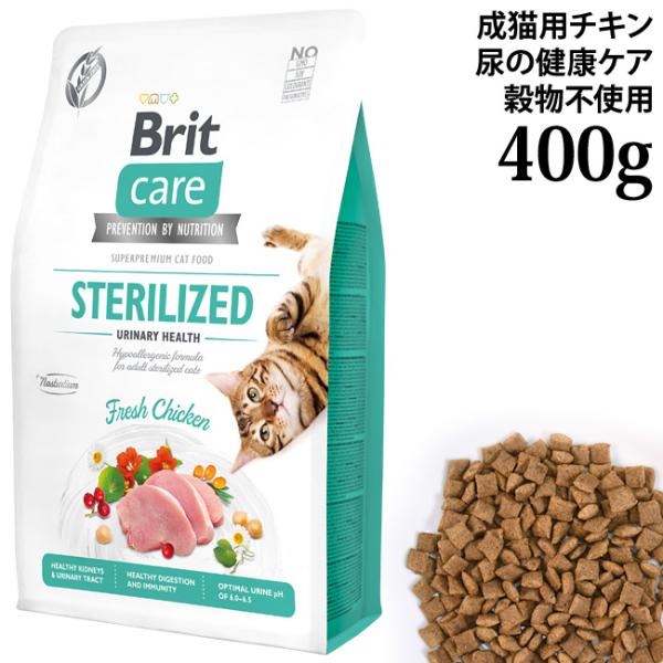 Brit ブリット ケア キャット グレインフリー チキン ユリナリー 400g (51415) 尿の健康ケア 成猫用 総合栄養食 穀物不使用