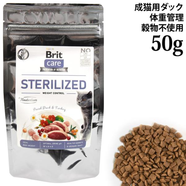 Brit ブリット ケア キャット グレインフリー ダック ウェイトコントロール 50g (51958) 体重管理 成猫用 総合栄養食 穀物不使用 サンプル お試し