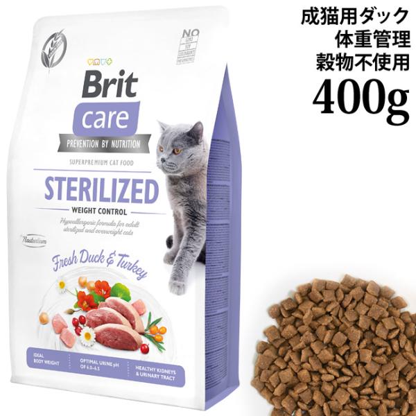Brit ブリット ケア キャット グレインフリー ダック ウェイトコントロール 400g (51446) 体重管理 成猫用 総合栄養食 穀物不使用