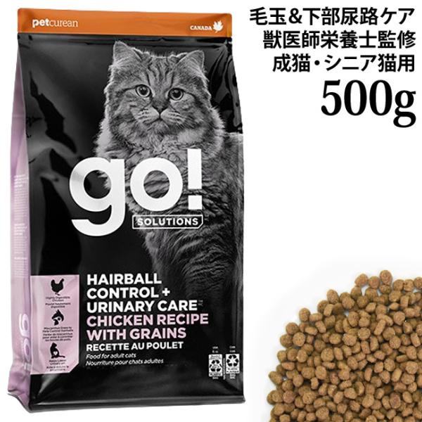 【賞味期限2026年9月25日】GO! SOLUTIONS 毛玉+下部尿路ケア チキンキャット 500g  成猫・シニア猫用 総合栄養食 ドライフード