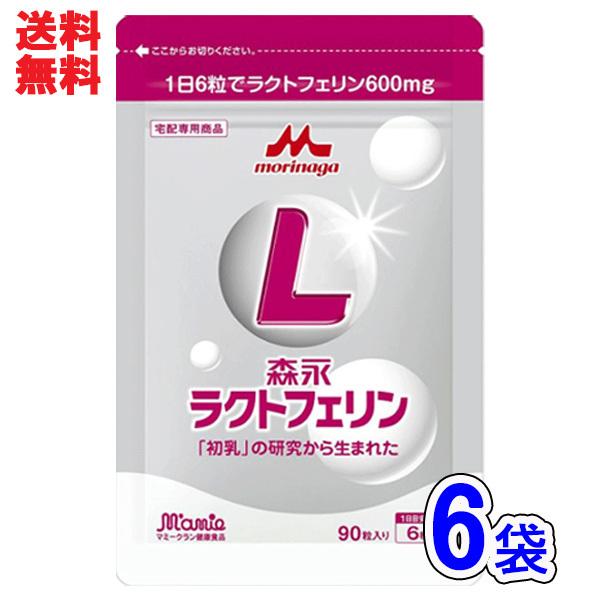 森永乳業 森永ラクトフェリン 90粒入×6袋セット（1日6錠×3ヶ月分）送料 