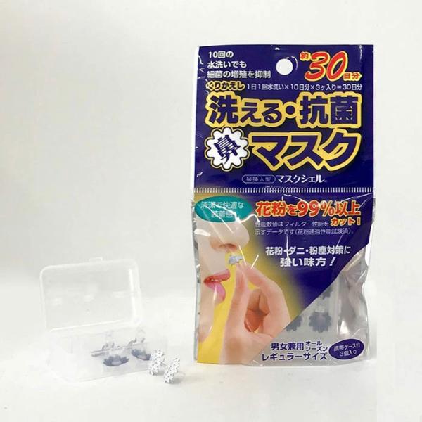 鼻挿入型マスク マスクシェル ３個入 花粉症 フィルター 鼻 マスク ハウスダスト 粉塵 3層 送料無料 対策グッズ ポイント10倍 Buyee Buyee Japanese Proxy Service Buy From Japan Bot Online
