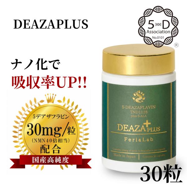 サプリメント 5-デアザフラビン NMN サプリ 日本製 女性 男性 40代 50代 60代 国産 エイジングケア 30粒 TND1128