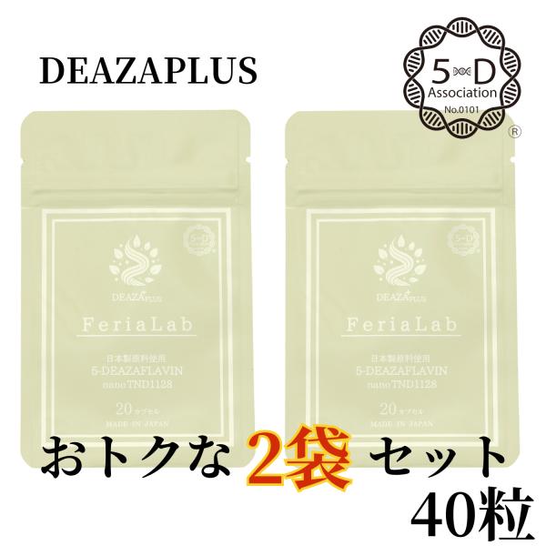 サプリメント 5-デアザフラビン NMN サプリ 日本製 女性 男性 40代 50代 60代 国産 エイジングケア 2個セット 40粒 TND1128