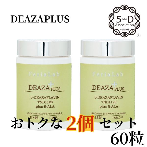 サプリメント 5-デアザフラビン NMN サプリ 日本製 女性 男性 40代 50代 60代 国産 エイジングケア 2本セット 60粒 TND1128