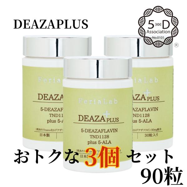サプリメント 5-デアザフラビン NMN サプリ 日本製 女性 男性 40代 50代 60代 国産 エイジングケア 3本セット 90粒 TND1128