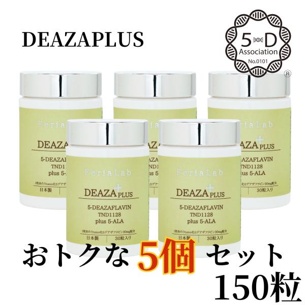 サプリメント 5-デアザフラビン NMN サプリ 日本製 女性 男性 40代 50代 60代 国産 エイジングケア 5本セット 150粒 TND1128