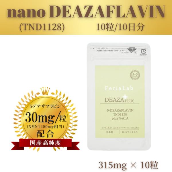 【国産 5デアザフラビン使用】10粒 協会認定商品 TND1128  plus 5ALAミトコンドリア 健康維持 エネルギーサポート サプリ 高純度  健康維持 50代 60代 70代
