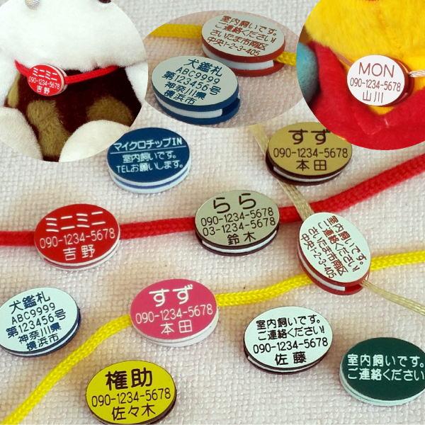 ヒモに通す迷子札、両面刻印で小さい・軽い（メール便なら→）【送料無料】
