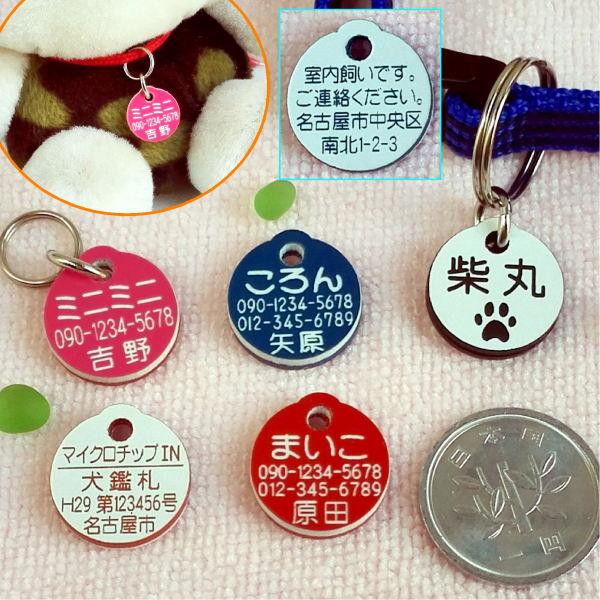 ミニミニ迷子札【両面刻印】 小さく軽いミニサイズ（メール便なら→）【送料無料】