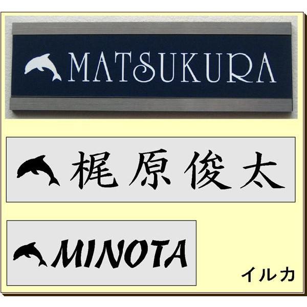 マンション表札・イルカ
