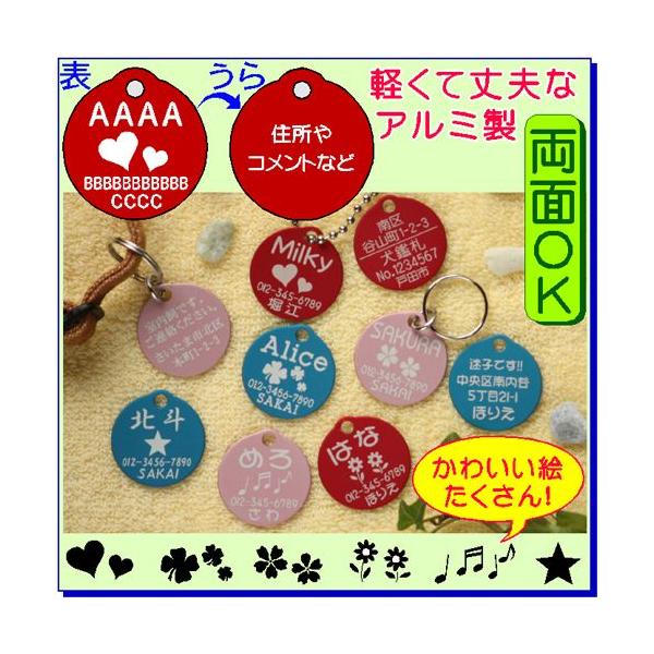 アルミ製の迷子札・丸・可愛いイラストいろいろ　（メール便なら→）【送料無料】