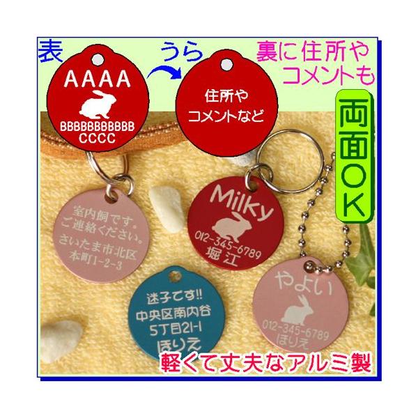 アルミ製の迷子札・うさぎ・丸　（メール便なら→）【送料無料】