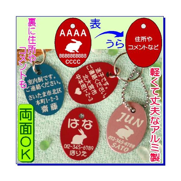 アルミ製の迷子札・うさぎ・だ円【ピンク】　（メール便なら→）【送料無料】