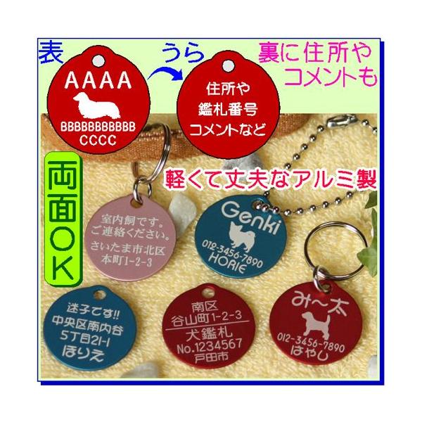 アルミ製・犬の迷子札・丸　（メール便なら→）【送料無料】