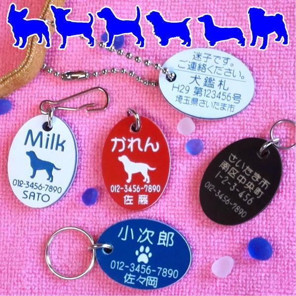 両面刻印 迷子札 だ円 犬のイラスト入り メール便なら 送料無料 Pet ごえんだま 通販 Yahoo ショッピング