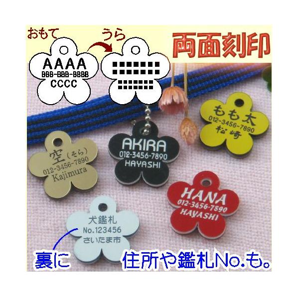 【両面刻印】迷子札・花＜Ｓ＞　（メール便なら→）【送料無料】