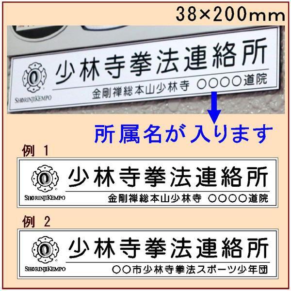 少林寺拳法 連絡所プレート : ごえんだま - 通販 - Yahoo!ショッピング