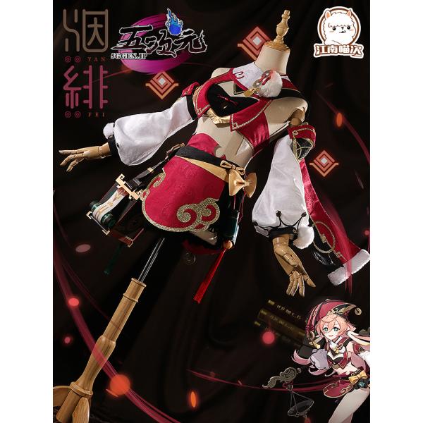 江南猫次 原神 コスプレ 煙緋 エンヒ 衣装 ※ウィッグ 靴 武器 追加可