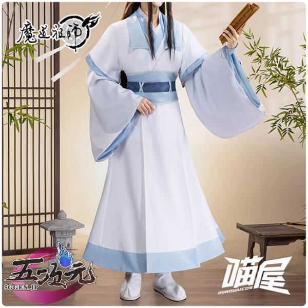 魔道祖師 藍湛 藍忘機コスプレ衣装  喵屋小铺製 成年 
公式正規品 新品未開封 5ggen_mwxp-mdzs-lwjs-jd-y