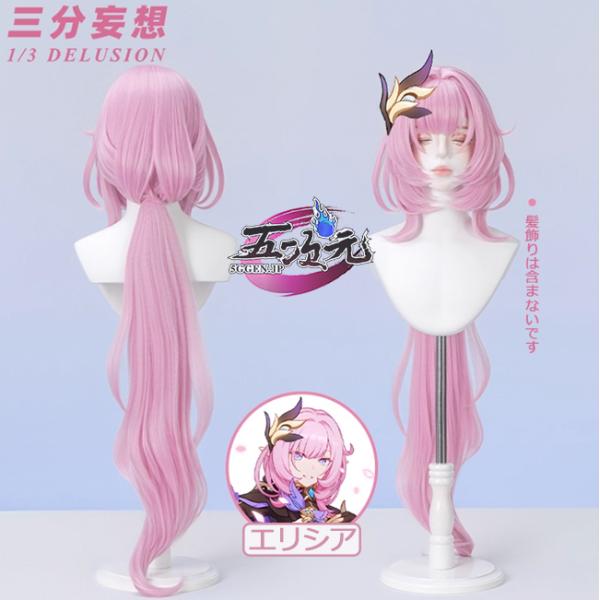 崩壊3rd エリシア コスプレ メイド 衣装+ウィッグ 三分妄想 崩壊3rd コスプレ エリシア ウィッグ 通常Ver : 五次元