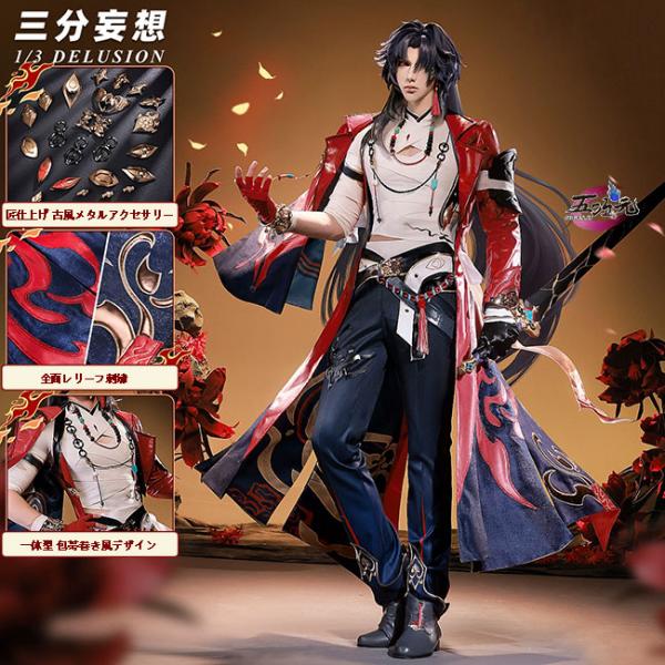 三分妄想 崩壊スターレイル コスプレ 千冶・刃 せんや・じん 衣装 ※ウィッグ 靴 武器 追加可能