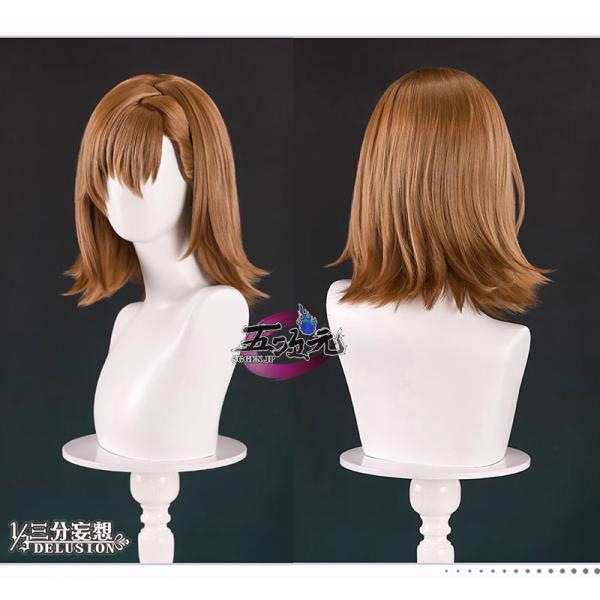 セット済みウィッグ　とある科学の超電磁砲　御坂美琴　コスプレ 三分妄想 とある科学の超電磁砲 コスプレ 制服 御坂美琴 ウィッグ : 五