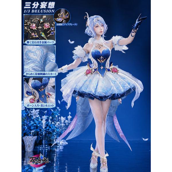 三分妄想　原神　オデット　コスプレ　衣装　※ウィッグ　靴　匕首 追加可
