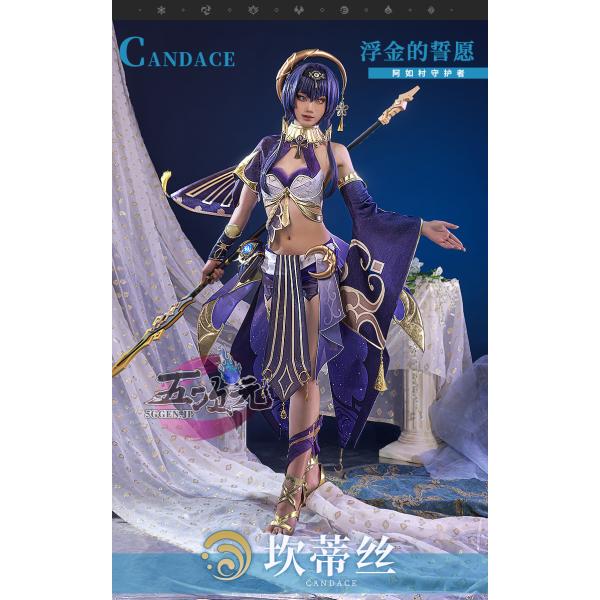 三分妄想 原神 コスプレ キャンディス 衣装 ※ウイッグ 靴 盾 追加可