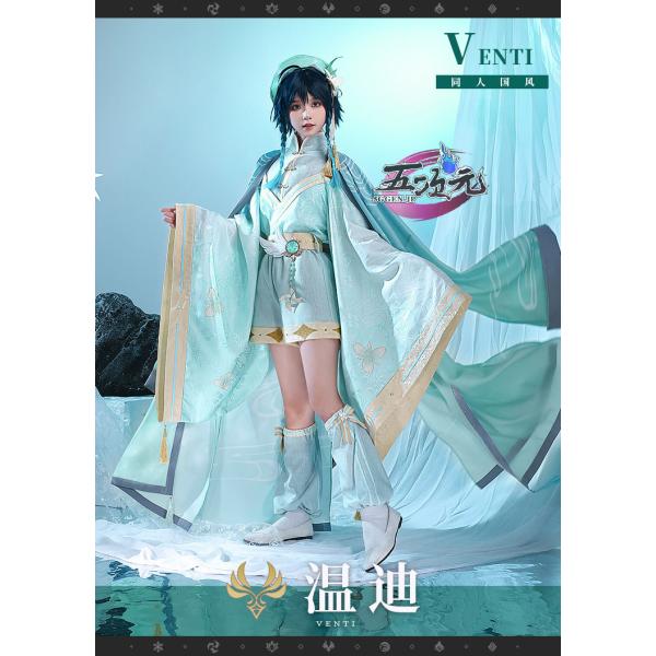 三分妄想 原神 コスプレ ウェンティ チャイナ風Ver 漢服 衣装 中国