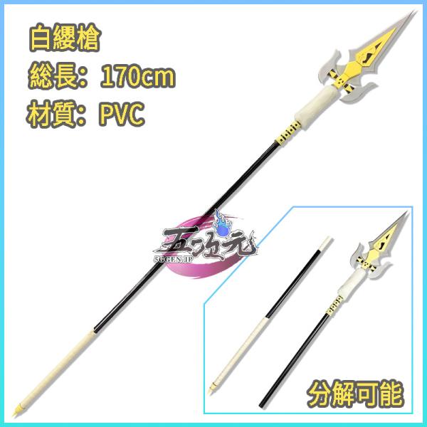 原神 コスプレ 白纓槍 武器 道具 : 五次元 - 通販 - Yahoo!ショッピング