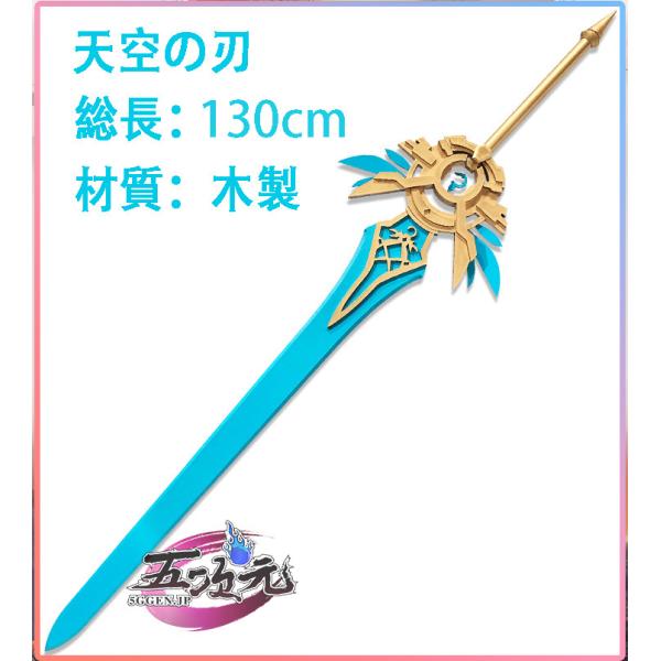 原神　風鷹剣　天空の刃　天空の傲　天空の脊　武器キーホルダー 原神 風鷹剣 天空の刃 天空の傲 天空の脊 武器キーホルダー